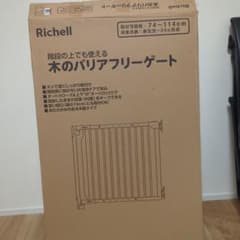 Richell 木のバリアフリーゲート ベビーゲートのサムネイル
