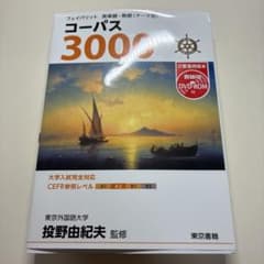 コーパス3000のサムネイル