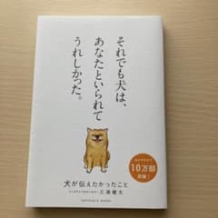 犬が伝えたかったことのサムネイル