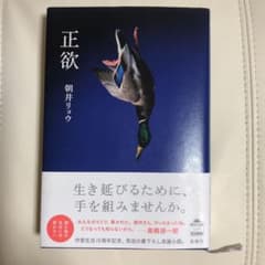 正欲のサムネイル