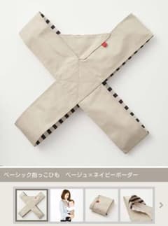 ★専用★　ベーシック抱っこ紐　ベージュ×ネイビーボーダーのサムネイル