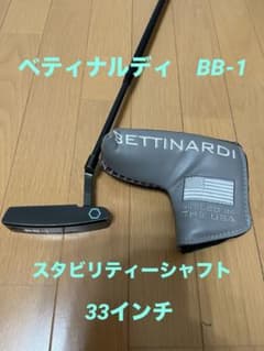 ベティナルディー　BB1 パター　スタビリティー　シャフト　33インチのサムネイル