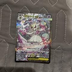 メガサーナイトex SAR MEGA 拡張パック メガシンフォニア 087/0