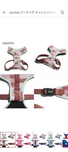 zee.dog LAGUNA メッシュハーネス Ｓのサムネイル
