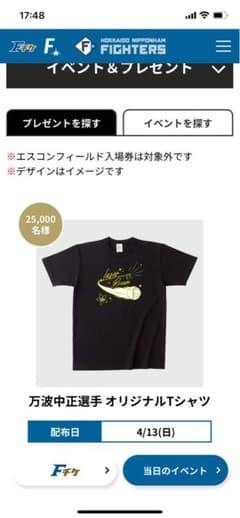 万波中正選手 オリジナルTシャツのサムネイル