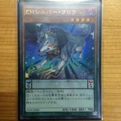 EMシルバークロウのサムネイル