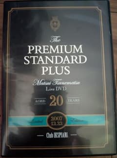 松井常松 PREMIUM STANDARD PLUS DVD 松井常松 PREMIUM STANDARD PLUS DVD | Mercari