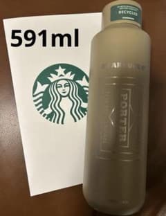 【最安値】新品未使用 スタバ x ポーター ステンレスボトル ベージュ591mlのサムネイル