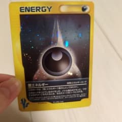 ポケモンカード 悪エネルギー VSシリーズ 2枚 - メルカリ