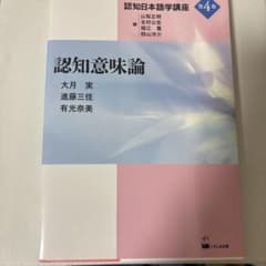 認知日本語学講座 第4巻 認知意味論のサムネイル