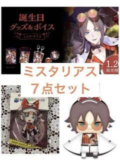 ミスタ•リアス グッズ セット - メルカリ