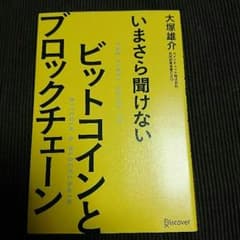 専用☆ビットコイン ブロックチェーン 大塚雄介のサムネイル