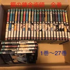鋼の錬金術師 全巻のサムネイル