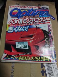 雑誌 Option 2000年9月号　オプションのサムネイル