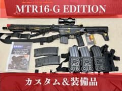 【美品】東京マルイ MTR16-g edition + 内部カスタム&装備一式のサムネイル
