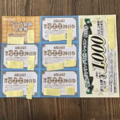 ラウンドワン　優待券のサムネイル