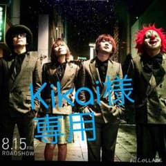 Kikai様専用のサムネイル