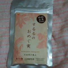 するるのおめぐ実　一袋のサムネイル