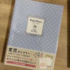 育児ダイアリーのサムネイル