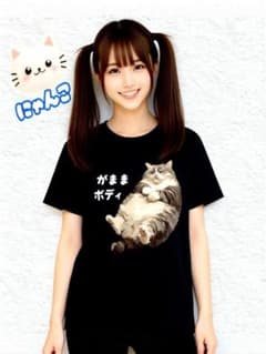 わがままボディ 猫 プリント Tシャツ ブラックのサムネイル
