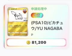 ア*）様 ポケモンカード ピカチュウ YU NAGABA PSA10 - メルカリ