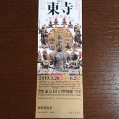  東寺 チケット  のサムネイル