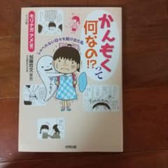かんもくって 何なの!? しゃべれない日々を脱け出た私のサムネイル