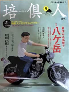 培倶人 Vol. 31~39のサムネイル