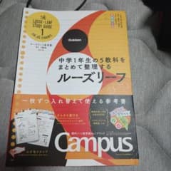 中学1年生の5教科をまとめて整理するルーズリーフ Gakken