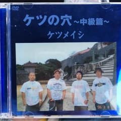 ライブDVD ケツメイシのサムネイル