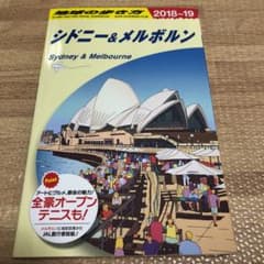 地球の歩き方 C13 シドニー&メルボルン 2018～2019年版のサムネイル