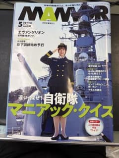 自衛隊　雑誌　MAMORのサムネイル