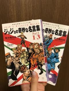 조조의 기묘한 모험 명언집 2권 세트