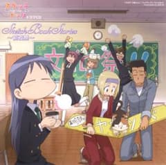 「スケッチブック～full color's～」ドラマCD スケッチブックストー…のサムネイル
