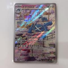 【PSA10】メタグロス AR 080/071 SV5M サイバージャッジ メタグロス AR SV5M サイバージャッジ 080/071 - メルカリ