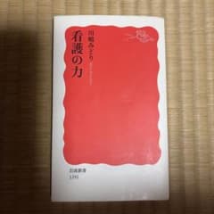 看護の力のサムネイル