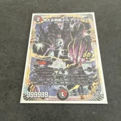 デュエルマスターズ OR 燃える禁断ドルマゲドンW ＝No.416のサムネイル