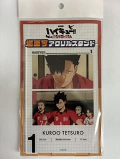 ハイキュー!! 場面写アクリルスタンド 黒尾鉄朗のサムネイル