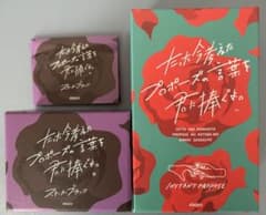 たった今考えたプロポーズの言葉を君に捧ぐよ。本体+追加カードのサムネイル