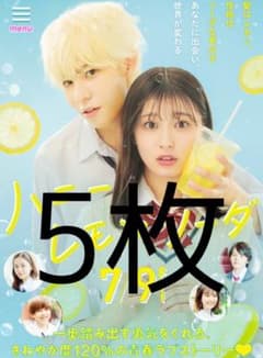 ハニーレモンソーダ フライヤーのサムネイル