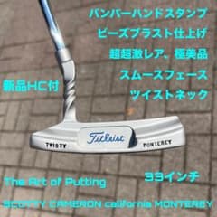 カリフォルニアモントレー ビーズブラスト ツイストネック スムースフェース 33 カリフォルニアモントレー ビーズブラスト ツイストネック スムース