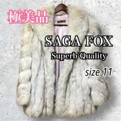 極美品】SAGA FOX 超肉厚✨ 毛皮コート ファーコート - メルカリ