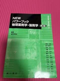 NEWパワーブック　物理薬剤学・製剤学　第3版のサムネイル