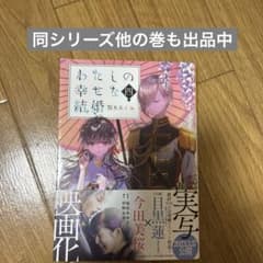 わたしの幸せな結婚 4のサムネイル