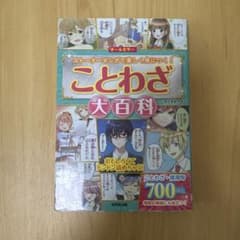 ストーリーマンガで楽しく身につく! ことわざ大百科のサムネイル