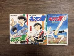 キャプテン翼 ワールドユース編 1 2 3 巻 初版 セット キャプテン翼 ワールドユース編 1 2 3 巻 初版 セット - メルカリ