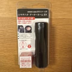 新品 シヤチハタ データーネームEX 15号 メールオーダー式のサムネイル