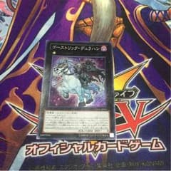 ゴーストリックデュラハン 遊戯王のサムネイル