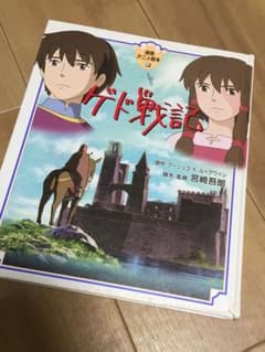 게드 전기 그림책 미야자키 하야오 일러스트