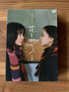 花とアリス 特別版 DVD 岩井俊二監督作品のサムネイル
